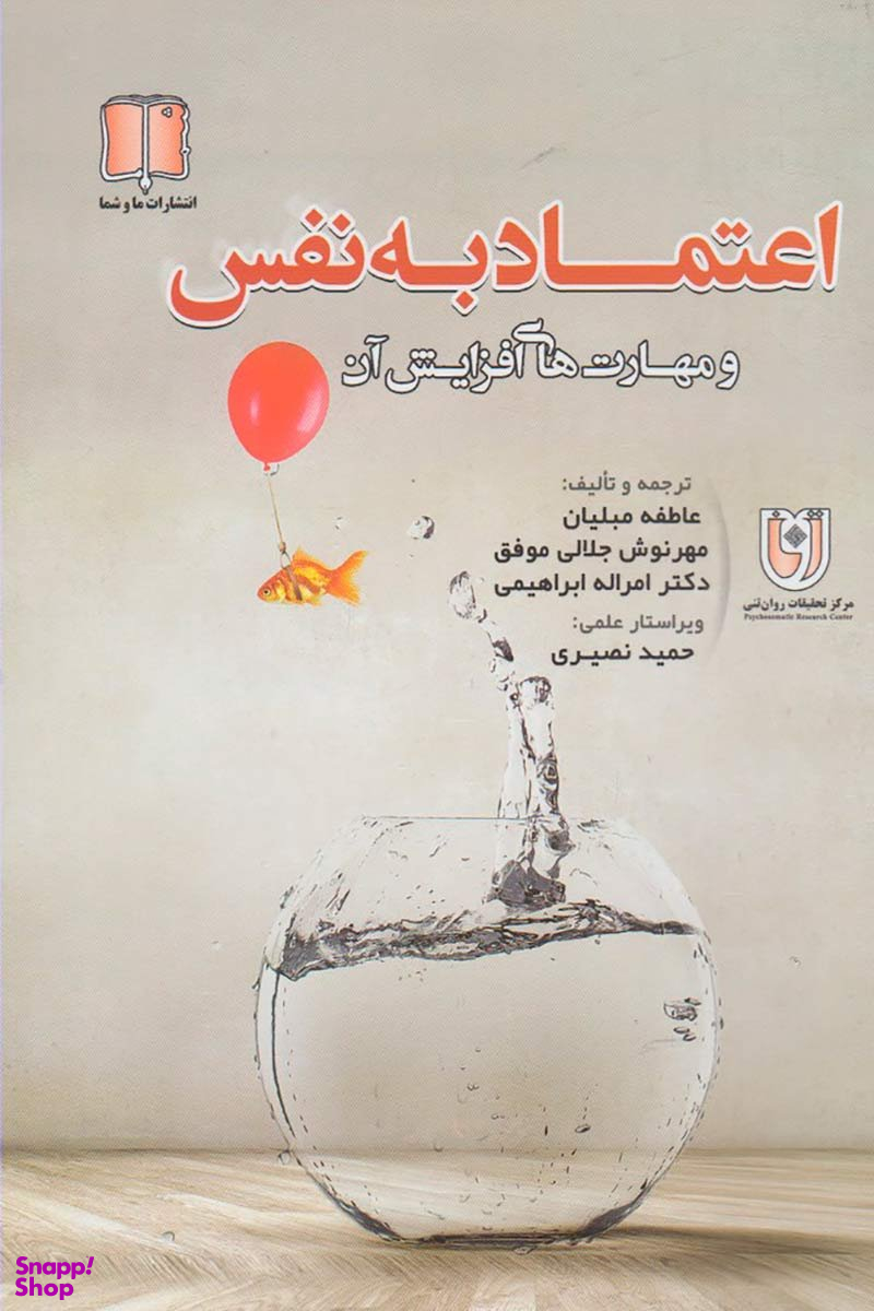 اعتماد به نفس
