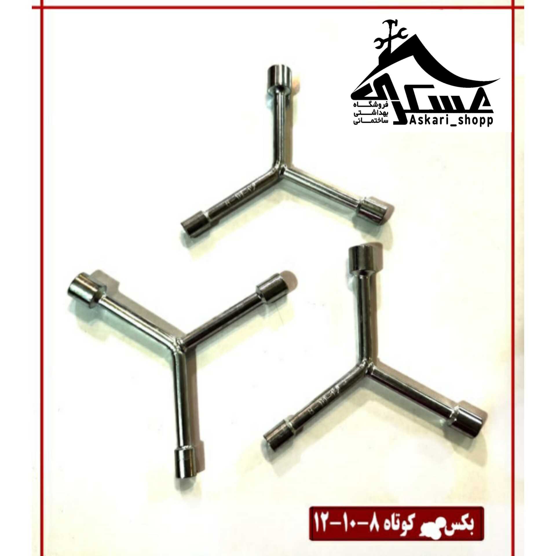 آچار بکس 3 پر کوتاه در سایز 8،10،12