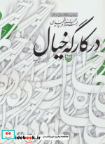 قیمت و خرید کتاب در کارگه خیال اثر امیر رضائی نبرد | ایده بوک