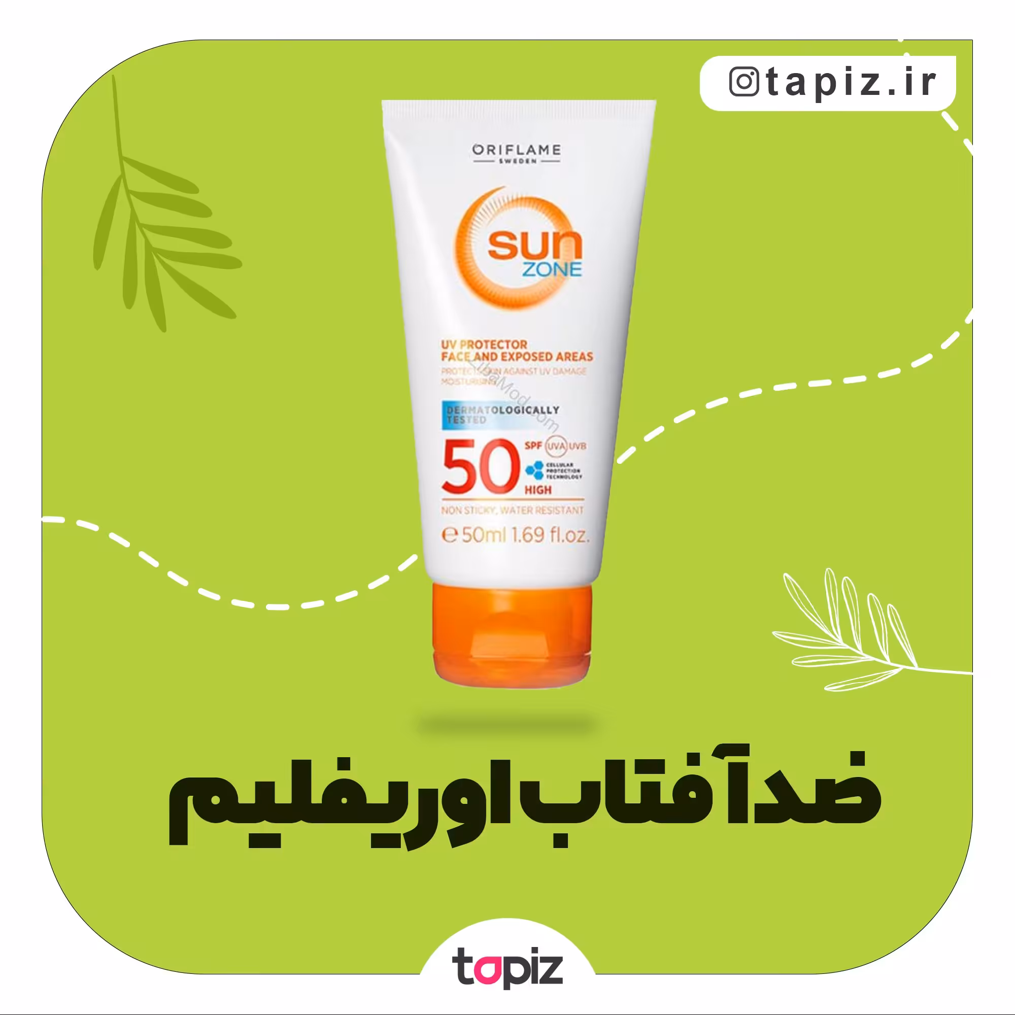 ضد آفتاب