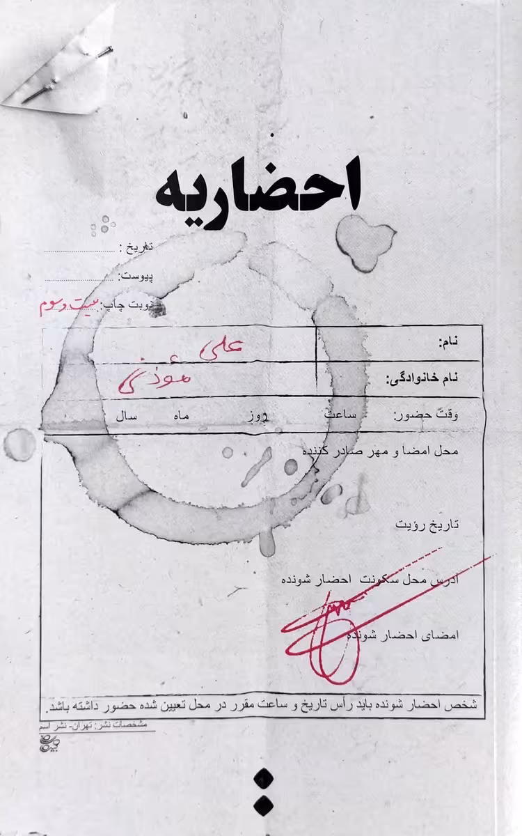 کتاب احضاریه