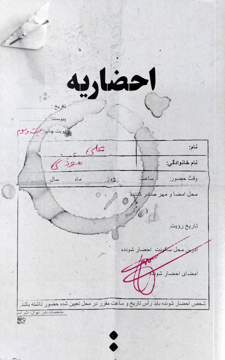 کتاب احضاریه