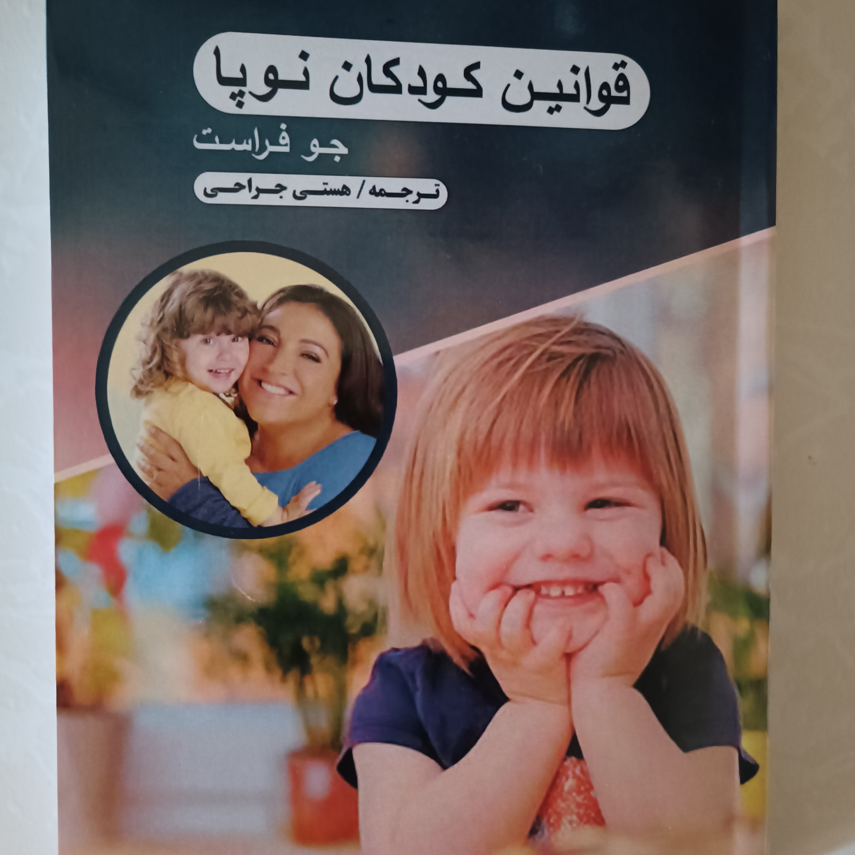 قوانین کودکان نوپا
