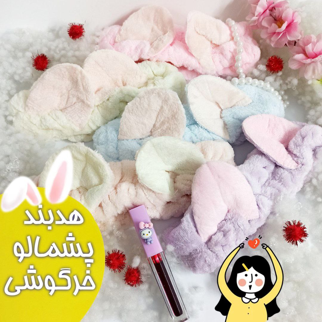 هدبند آرایشی