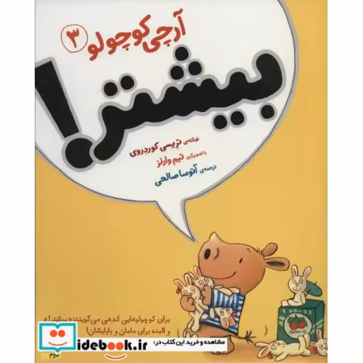 کتاب آرچی کوچولو 3