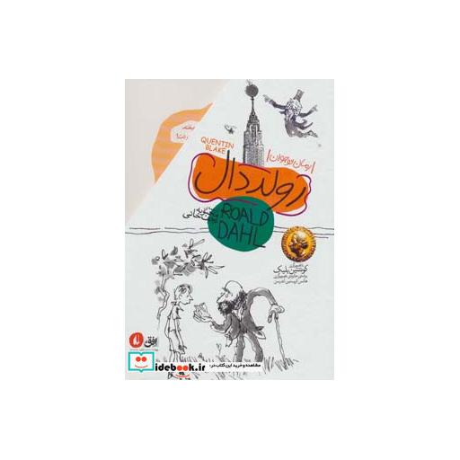 کتاب مجموعه رولد دال 4 جلدی