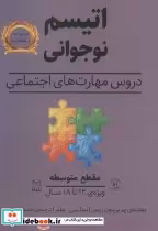 قیمت و خرید کتاب مقطع متوسطه اثر پم بریتون ریس و نینا سی.چلنر | ایده بوک