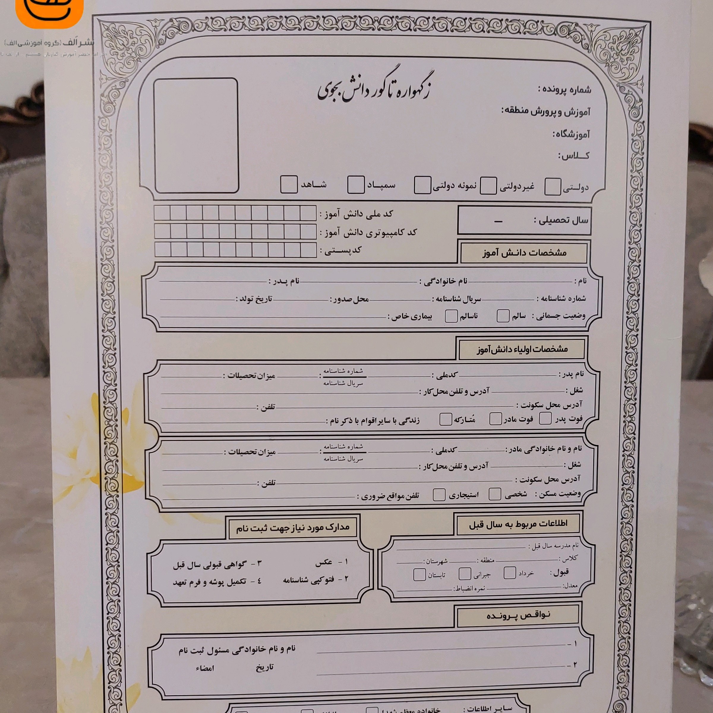 پوشه ثبت نام پاکتی زرد رنگ