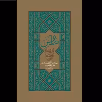 اطلس اندیشه معاصر عرب انتشارات بین الملل