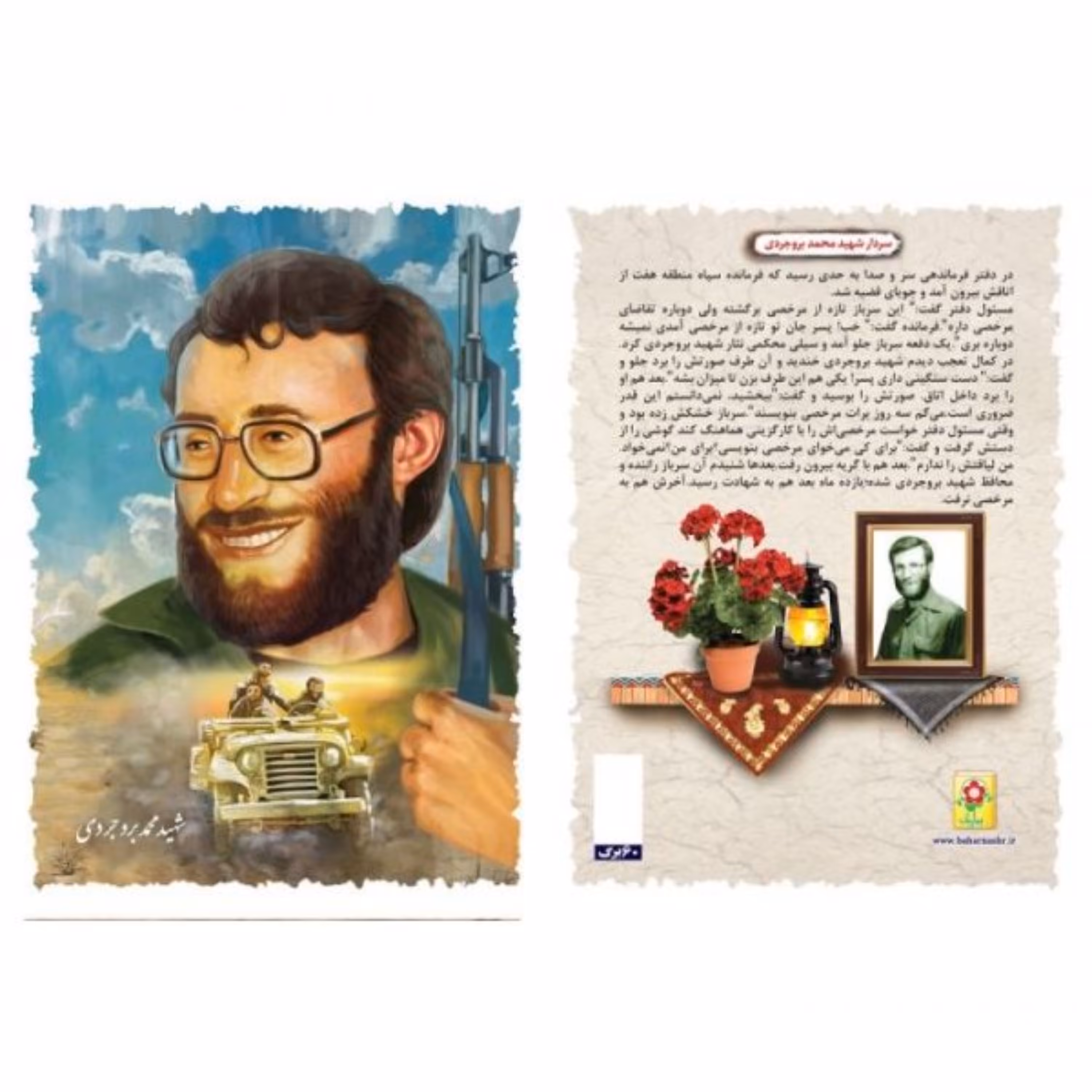 دفترچه یادداشت فنری شهدا (شهید بروجردی)