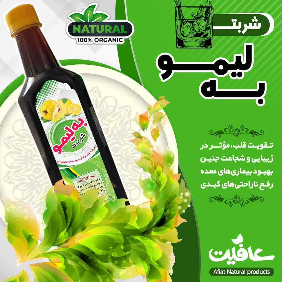 شربت های کاملا طبیعی