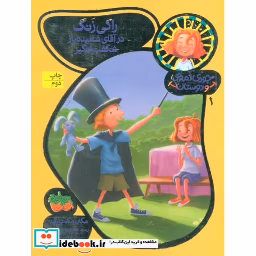 کتاب جودی دمدمی و دوستان 1