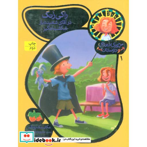 کتاب جودی دمدمی و دوستان 1