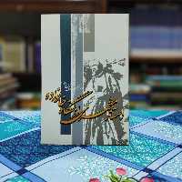 استاد مطهری از نگاه خانواده انتشارات صدرا