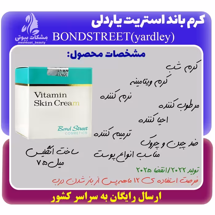 کرم باند استریت یاردلی YARDLEY حجم 75 میل