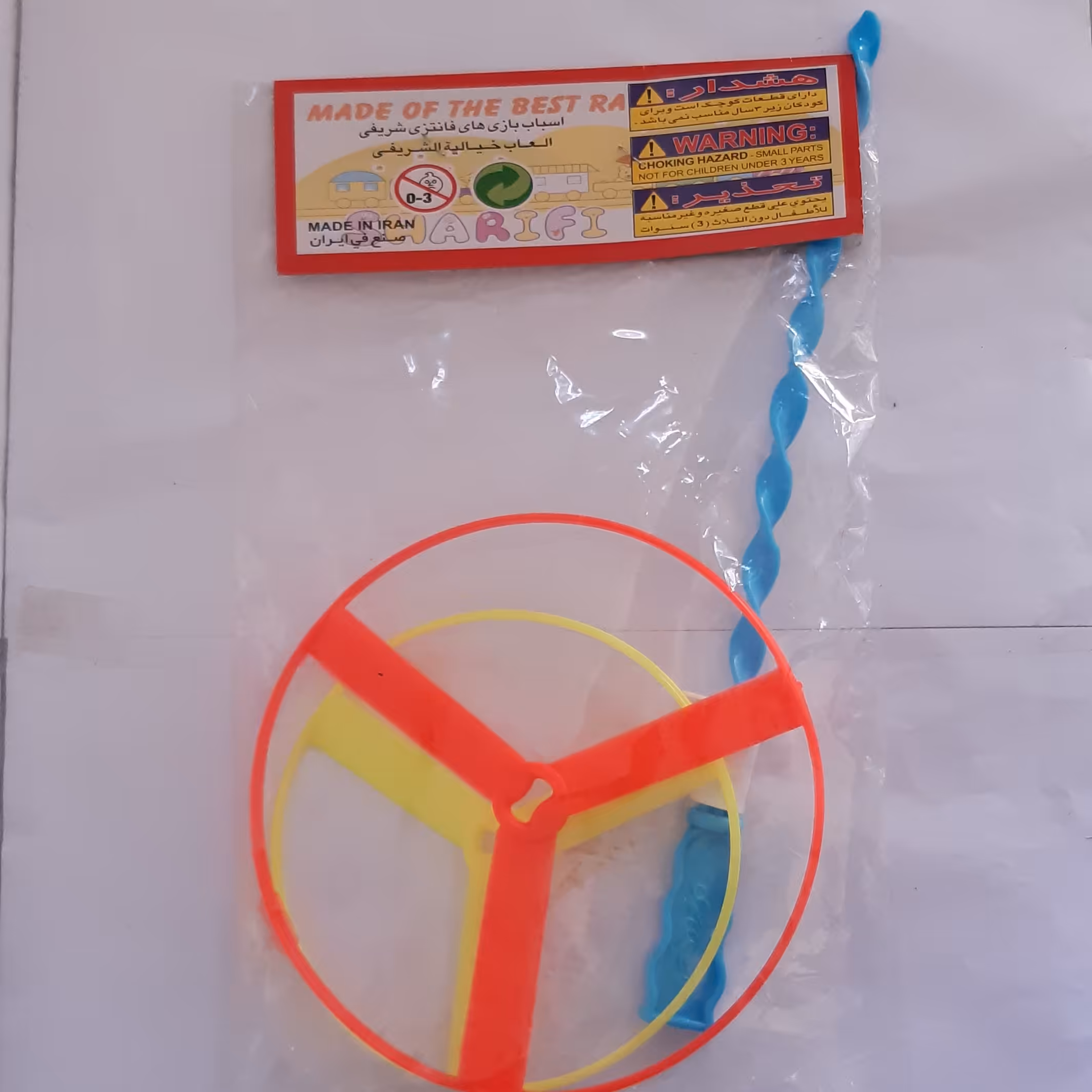 فرفره پلاستیکی