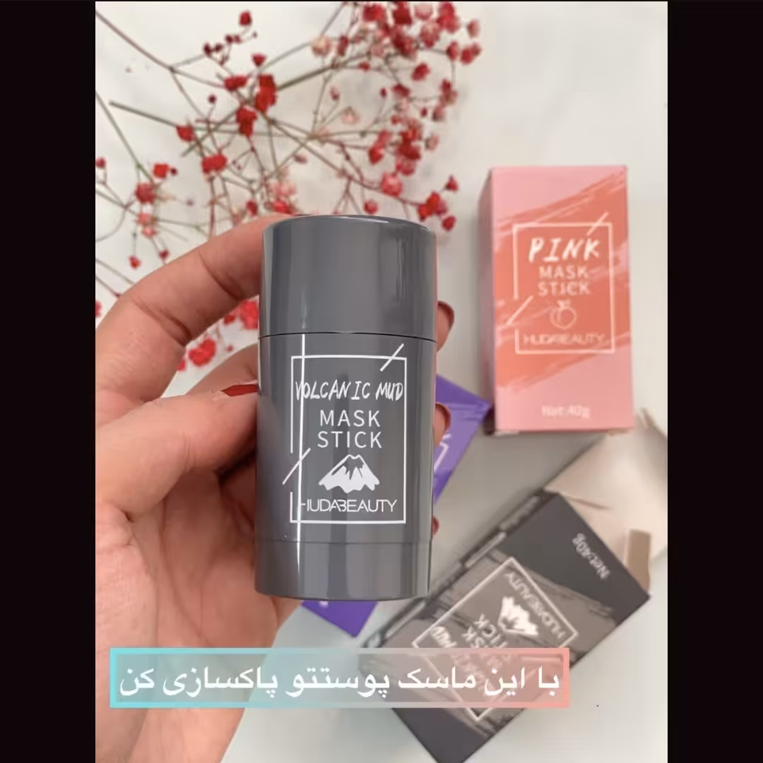 ماسک استیک اصلی