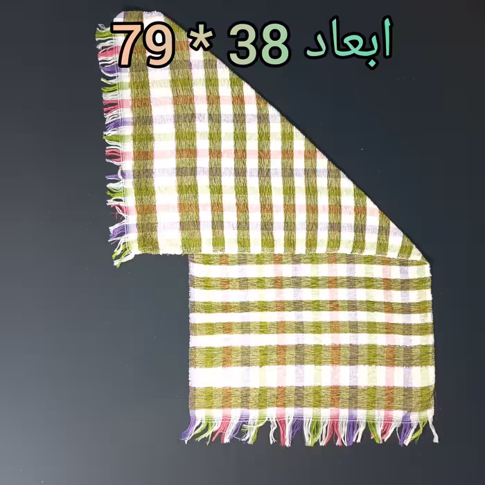 حوله مخمل دستب بافت .