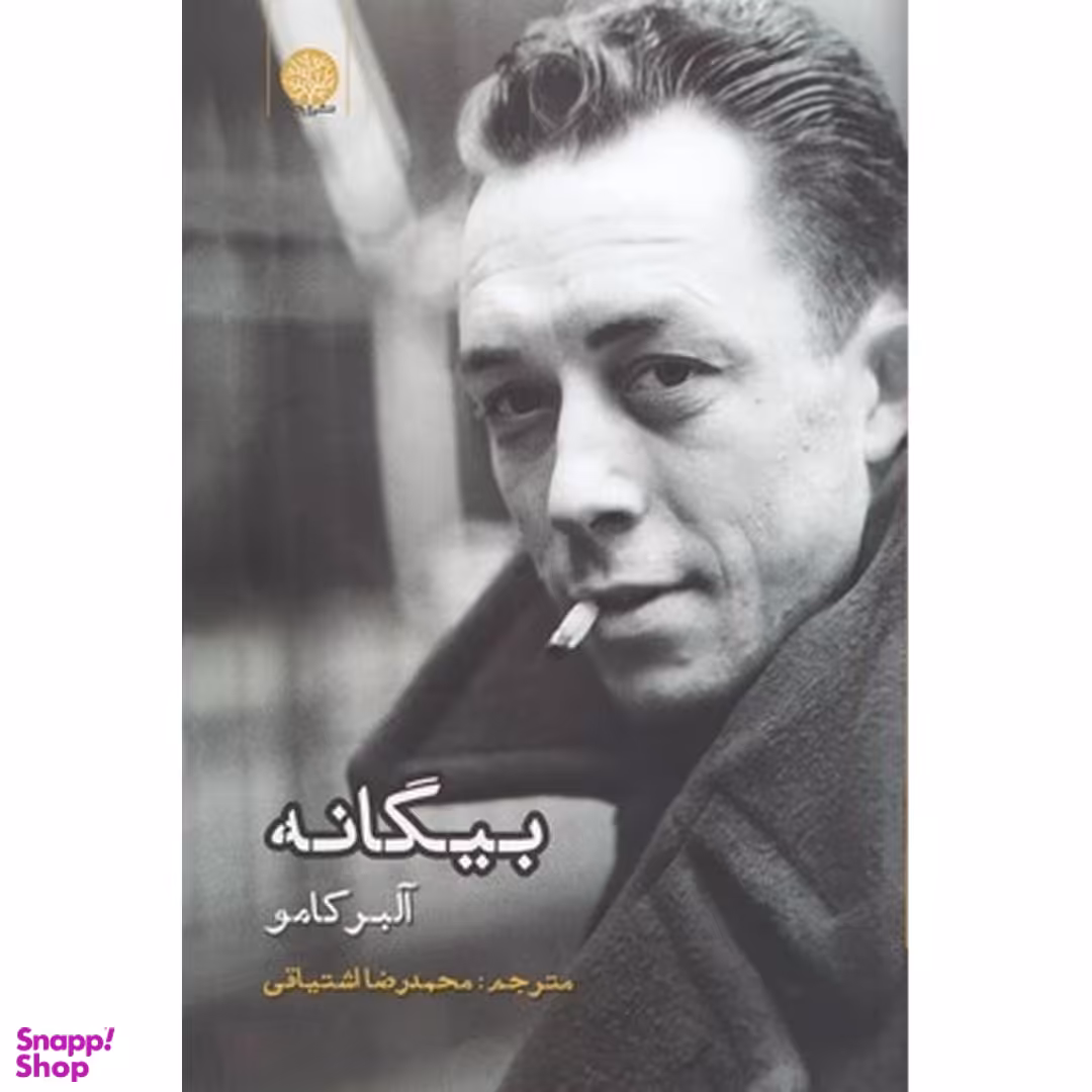 کتاب بیگانه اثر آلبر کامو انتشارات فصل پنجم