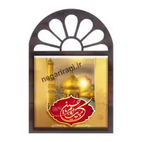 تندیس کاشی پنجره ای لبیک یا حسین مدل 2F 18