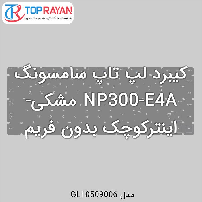 کیبرد لپ تاپ سامسونگ NP300-E4A مشکی-اینترکوچک بدون فریم