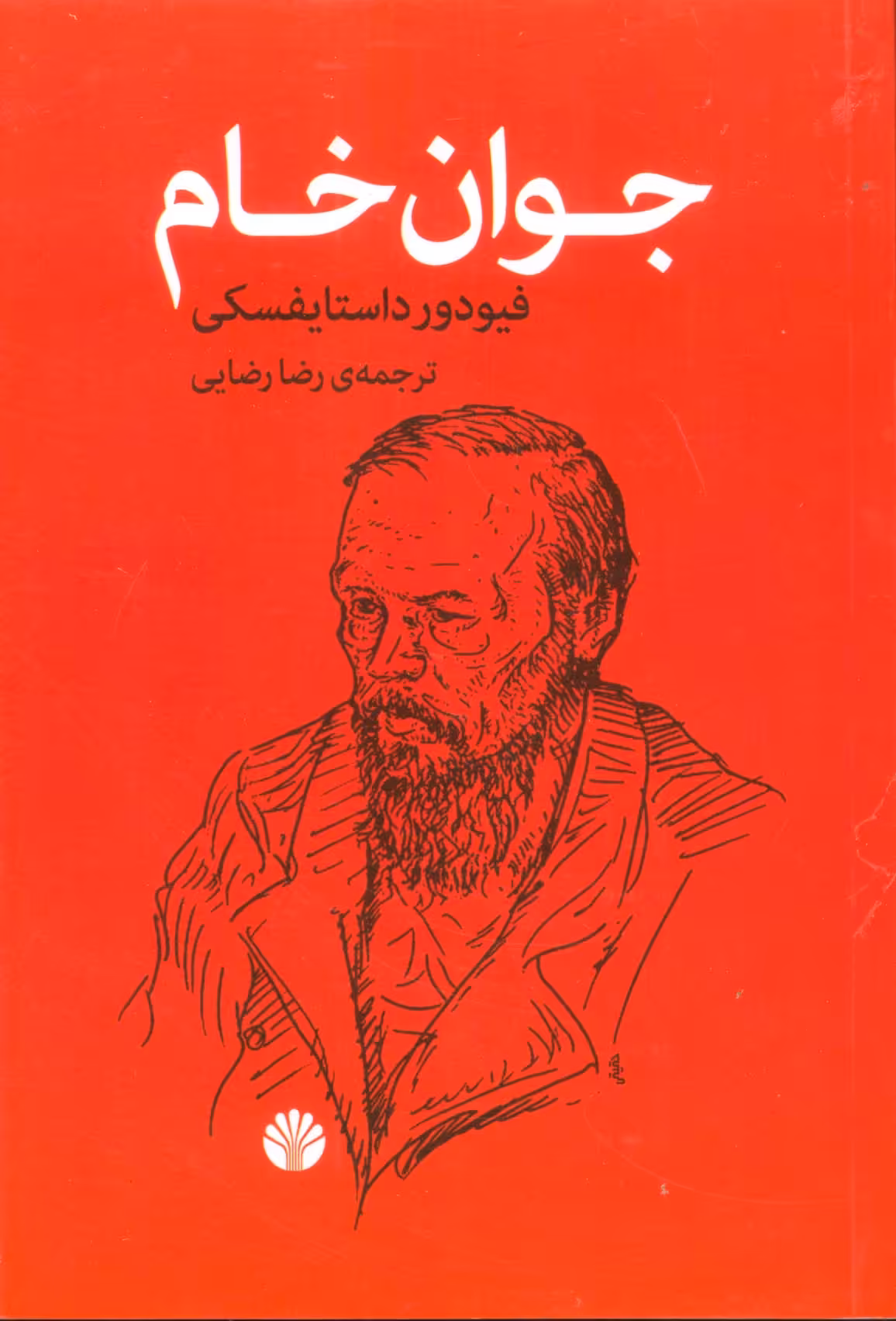کتاب جوان خام نشر اختران