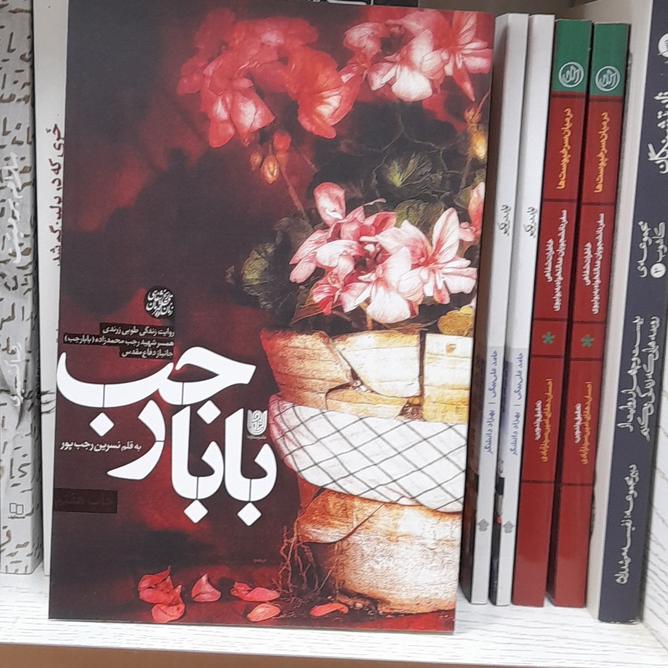 کتاب بابا رجب