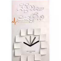 کتاب سه دقیقه در قیامت نشر ابراهیم هادی