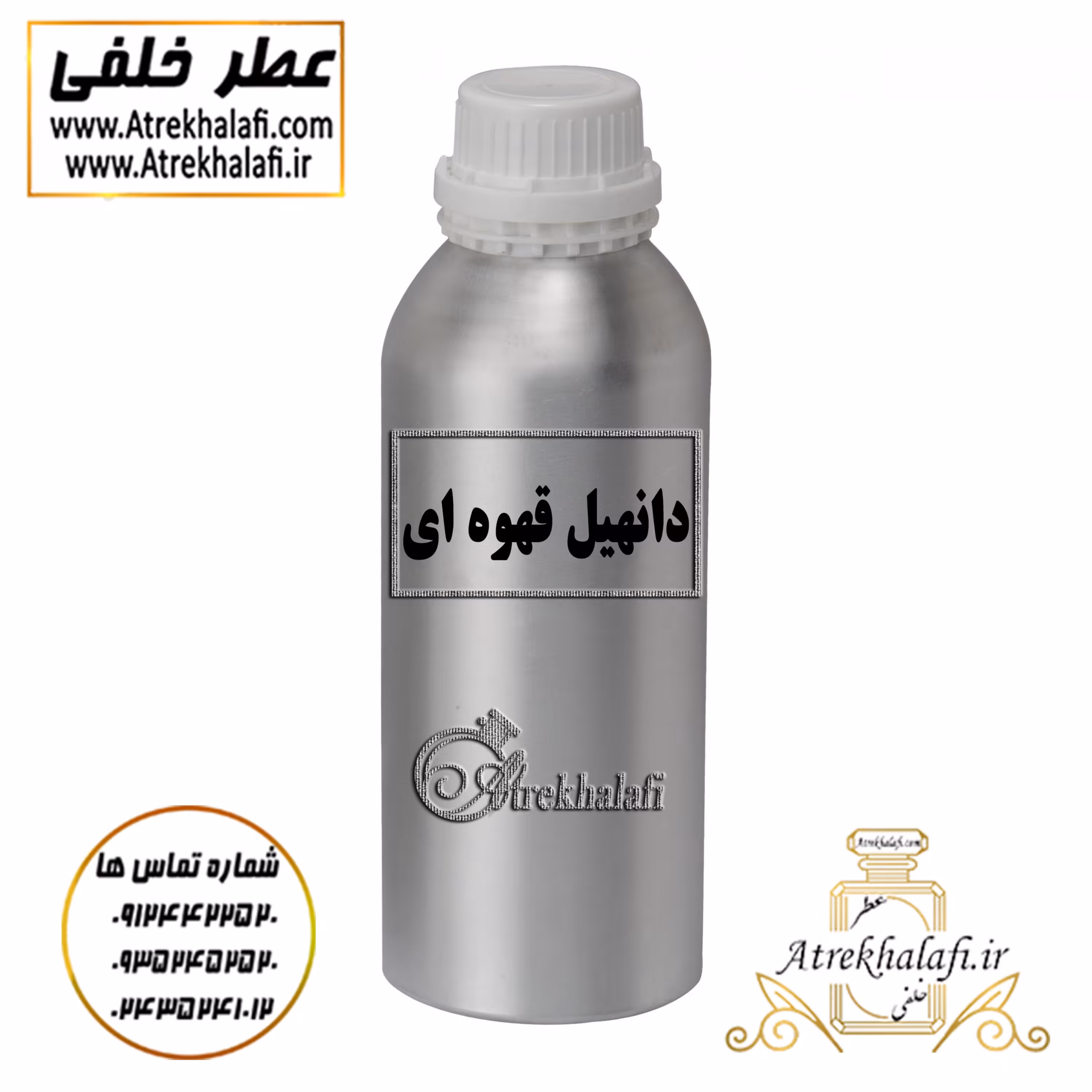 مرکز پخش نمایندگی 10 گرم عطر دانهیل قهوه ای اعلا اورجینال(نمایندگی پخش ادکلن عطر خلفی 