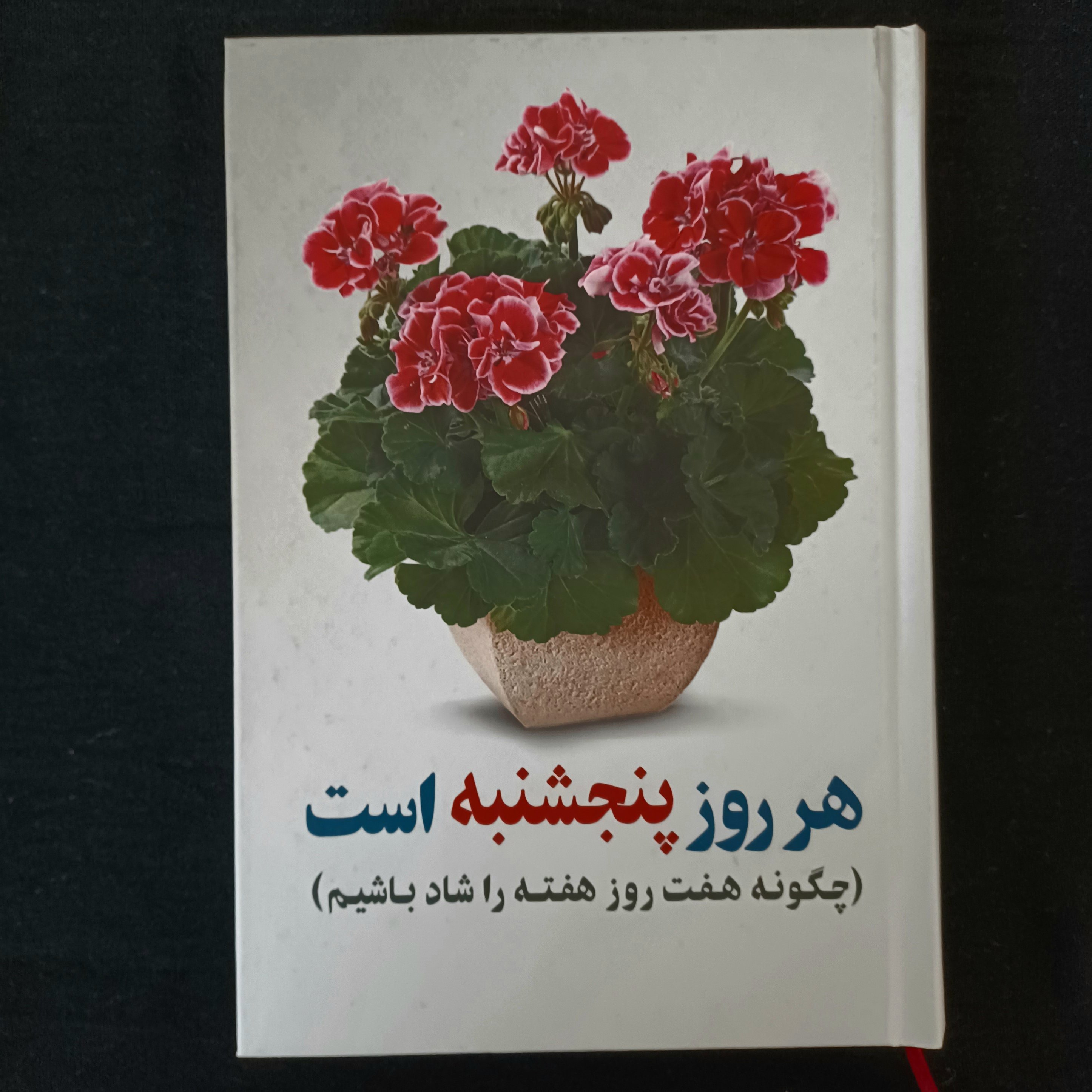 کتاب هر روز پنجشنبه است