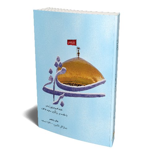 شام برفی