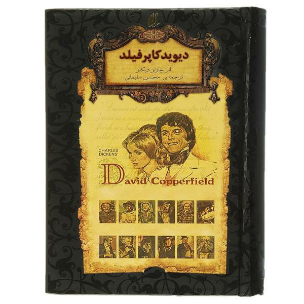 کتاب رمان های جاویدان جهان (دیوید کاپرفیلد)