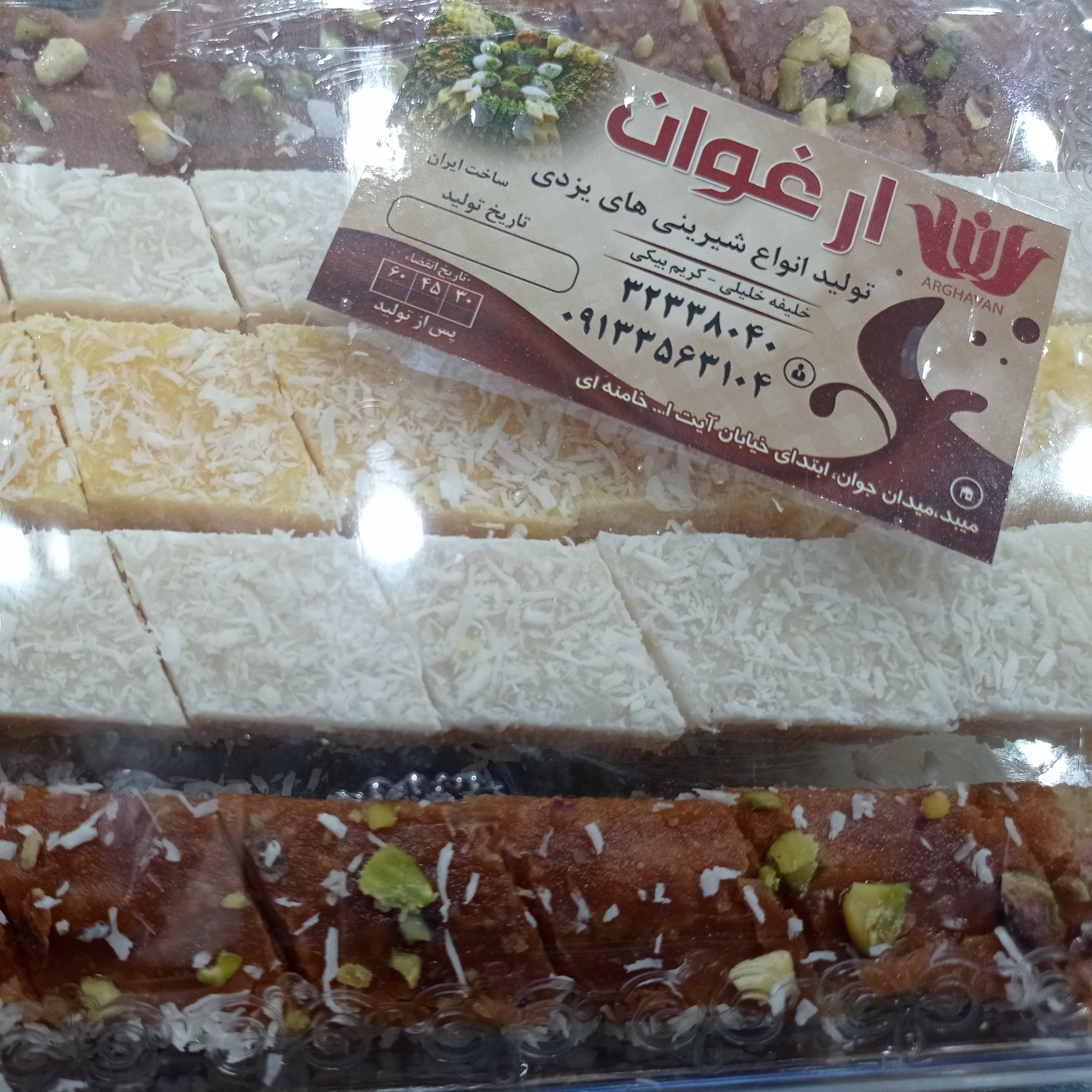 شیرینی سنتی سه لوز