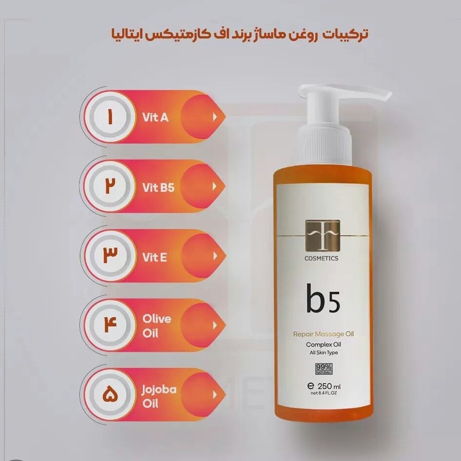 روغن ماساژ صورت و بدن اف کازمتیک