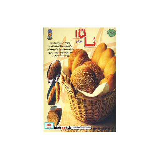 کتاب دنیای هنر نان 1 اثر لیندا کالیستر