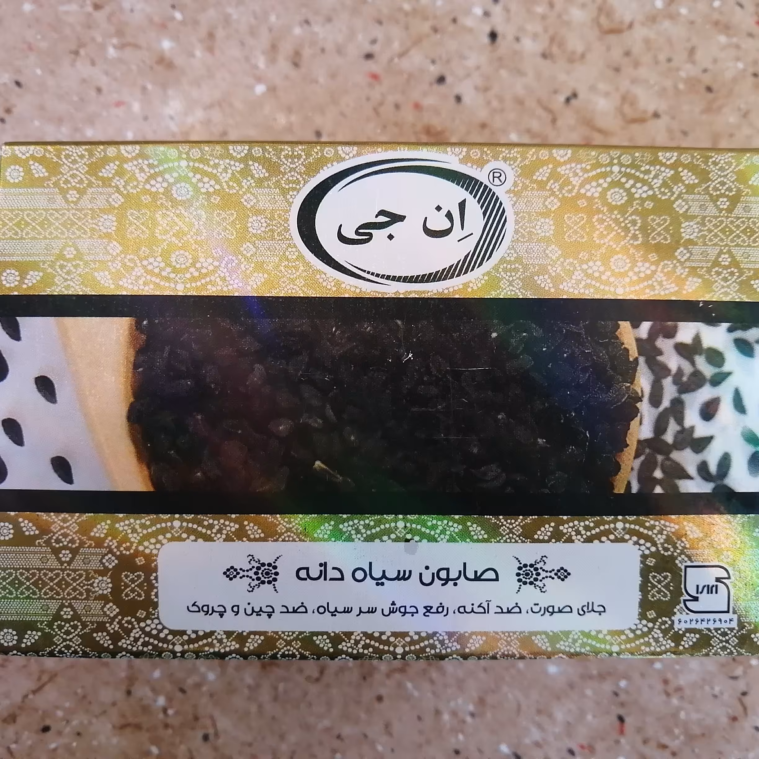 صابون سیاه دانه ان جی