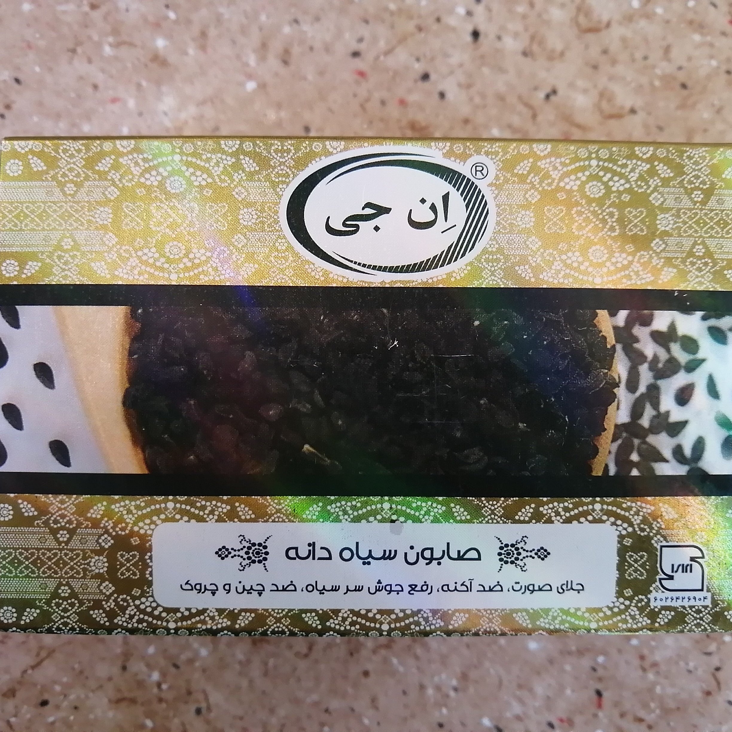 صابون سیاه دانه ان جی