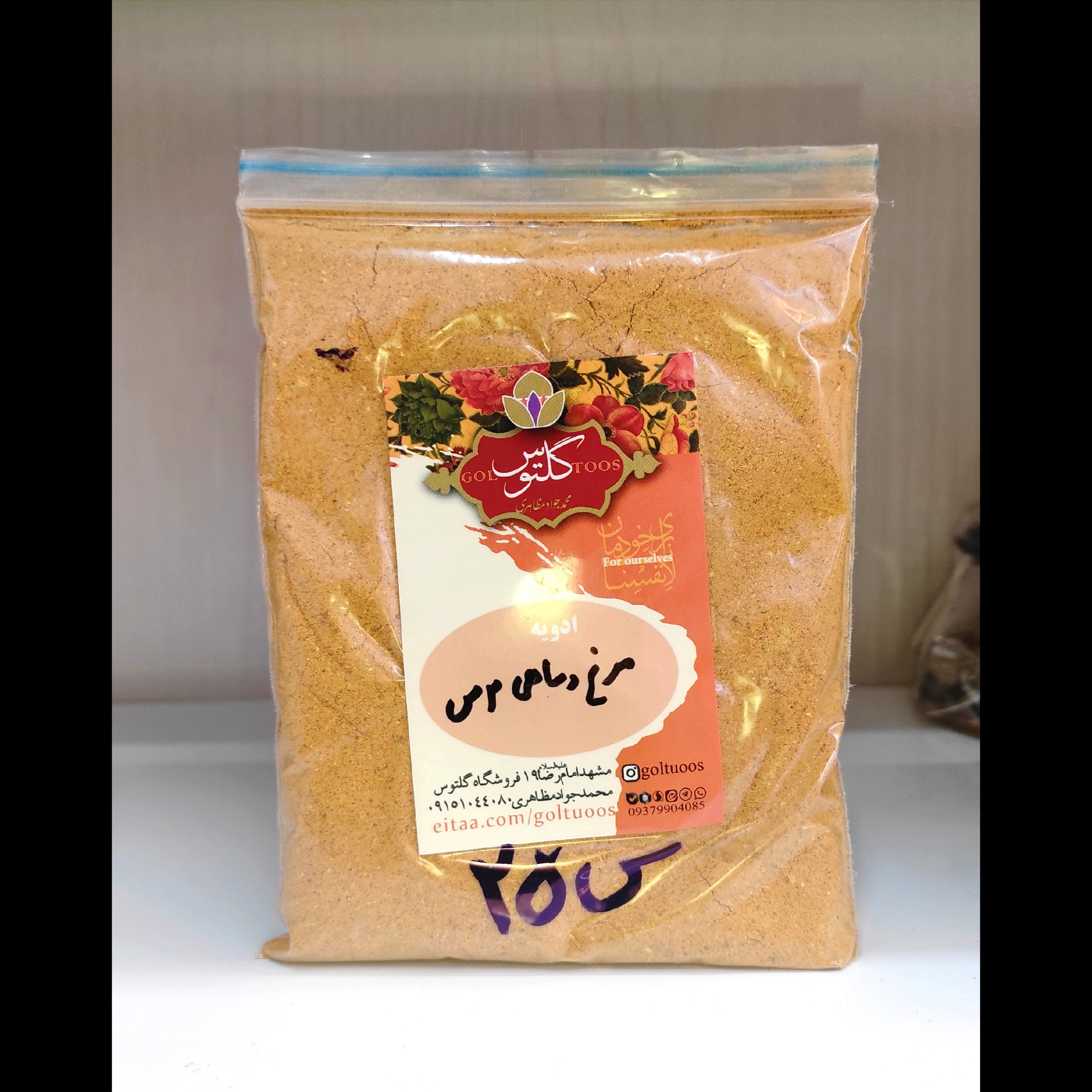 ادویه مرغ و ماهی بسته 150 گرمی