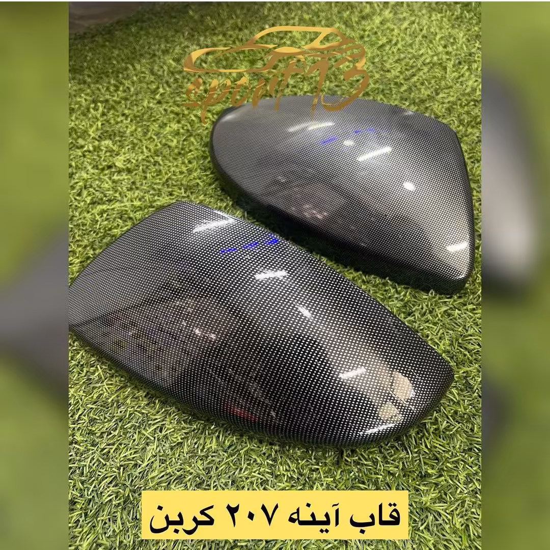 فلاپ آینه 207 طرح کربن