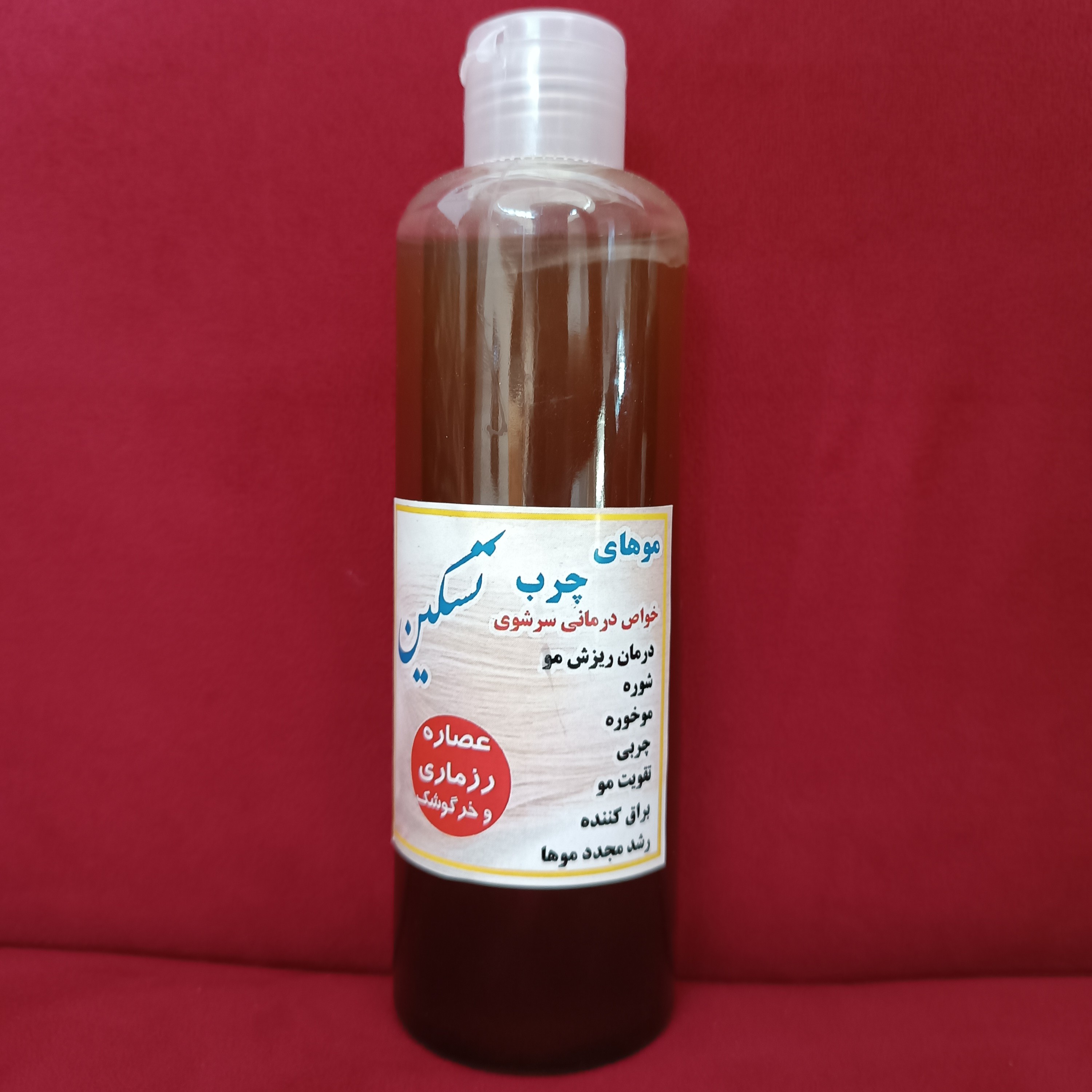 شامپو گیاهی رزماری