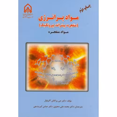 کتاب مواد پر انرژی موادمنفجره
