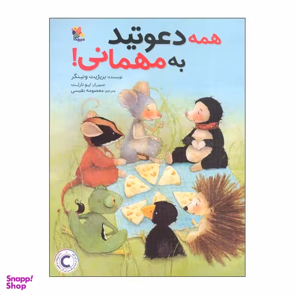 کتاب همه دعوتید به مهمانی اثر بریژیت ونینگر انتشارات میچکا