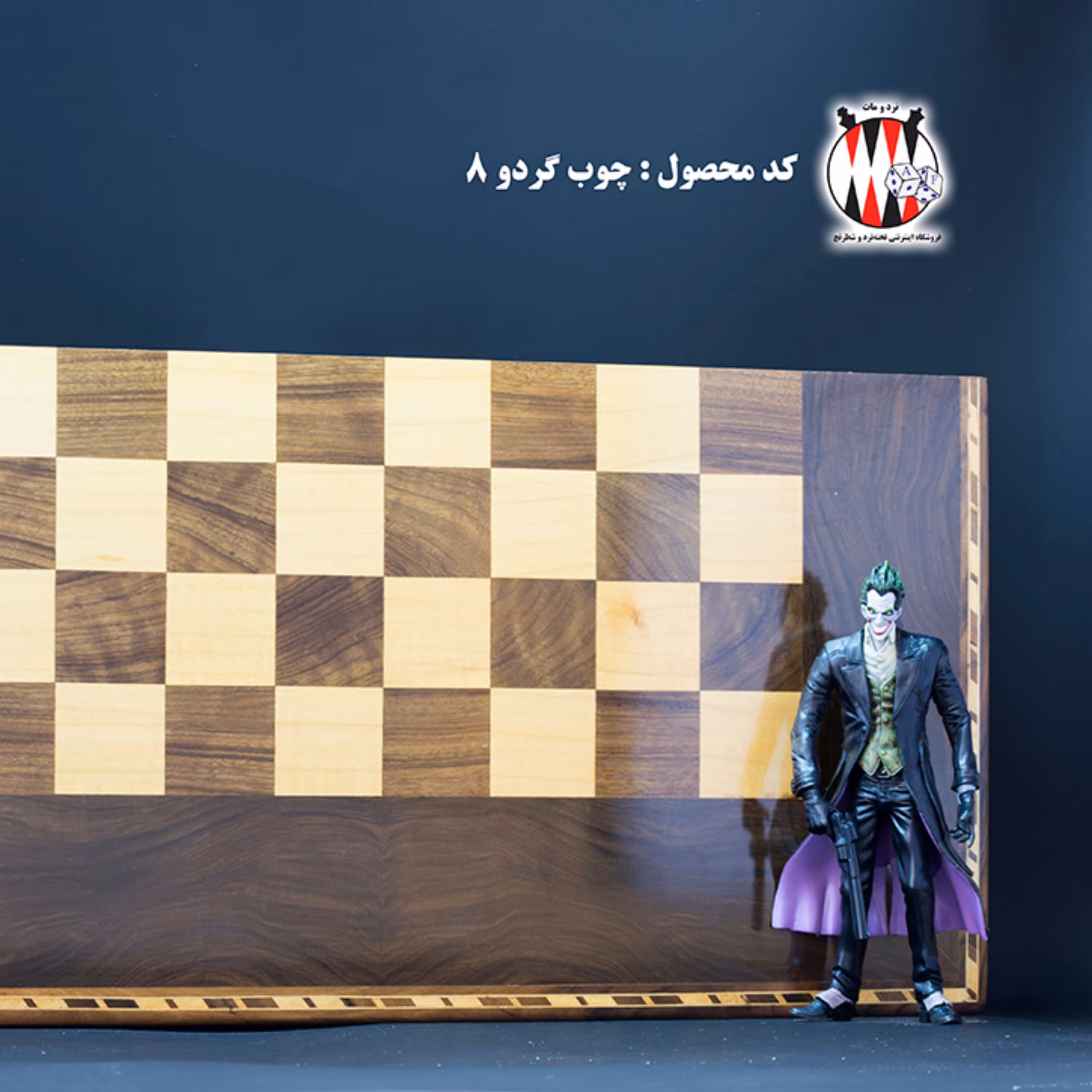 شطرنج چوب گردو کد 8 دست ساز تک رگه های خاص
