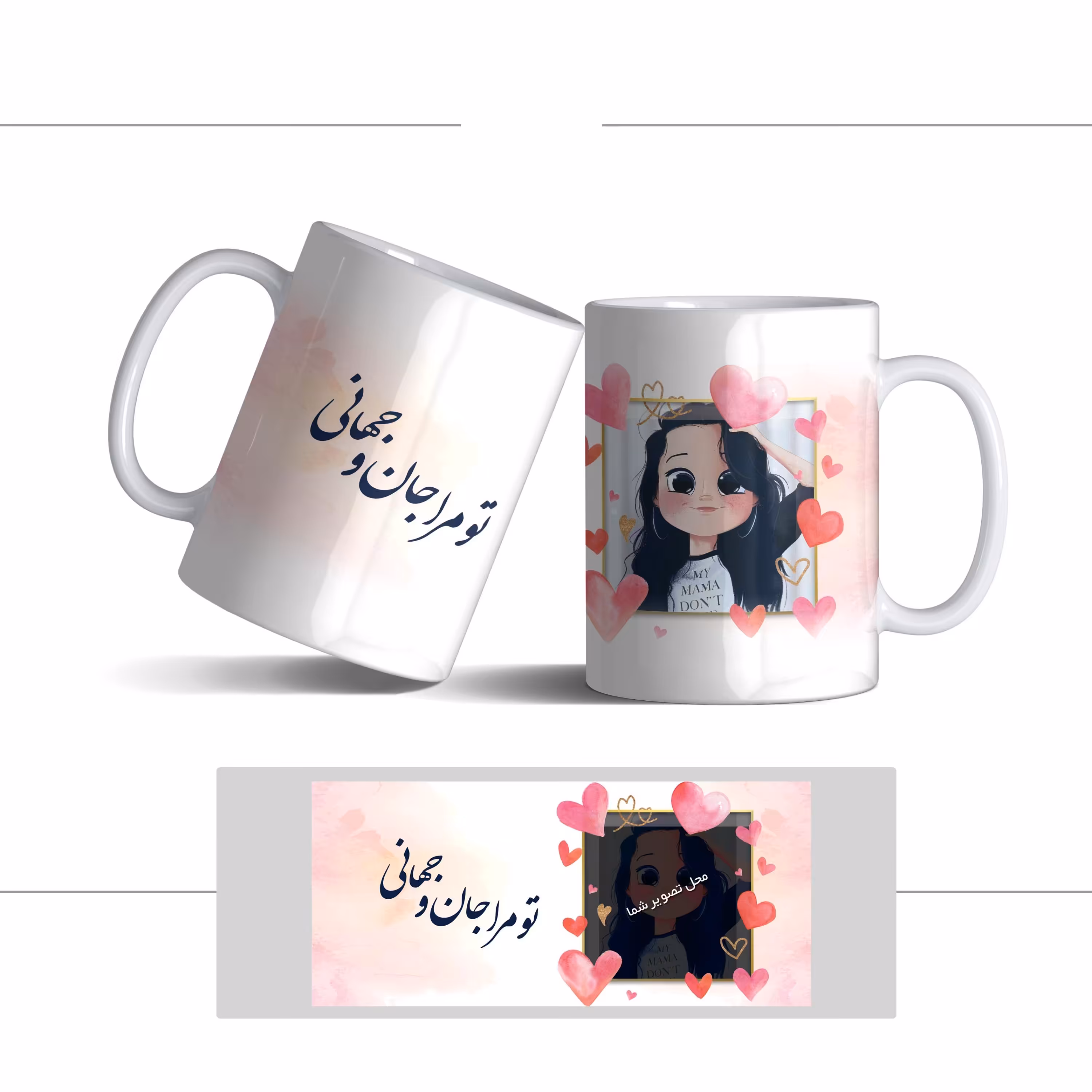 لیوان (ماگ) طرح عشق با متن تو مرا جان و جهانی با تصویر قلب و دخترک