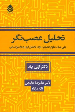 کتاب تحلیل عصب نگر