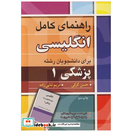 راهنمای کامل انگلیسی برای دانشجویان رشته پزشکی1