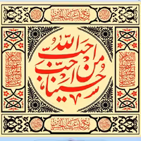 پرچم محرم امام حسین  اندازه 100در70 کد  71-09-hos مخمل آستردار