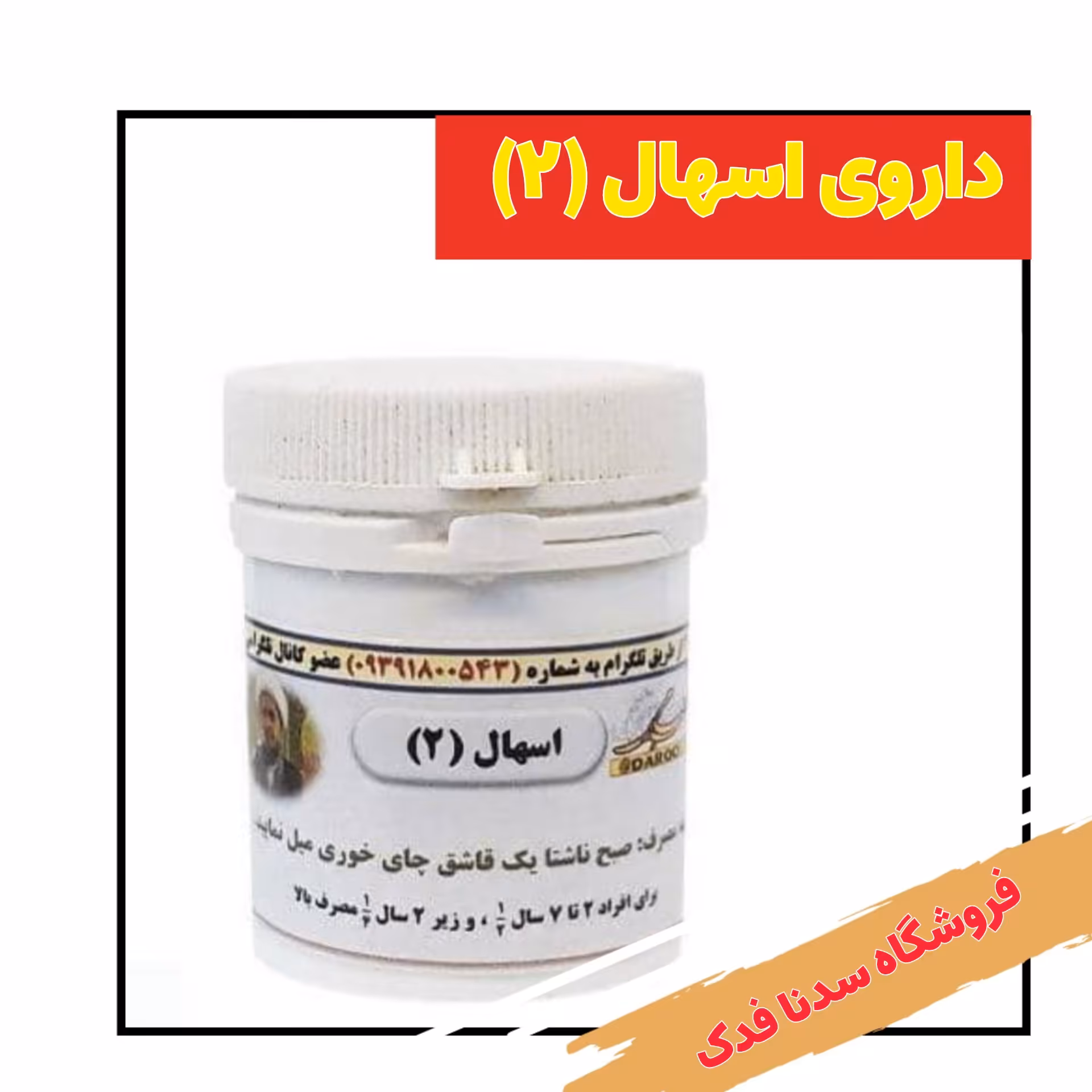 ترکیب گیاهی مورد اسهال (دو)