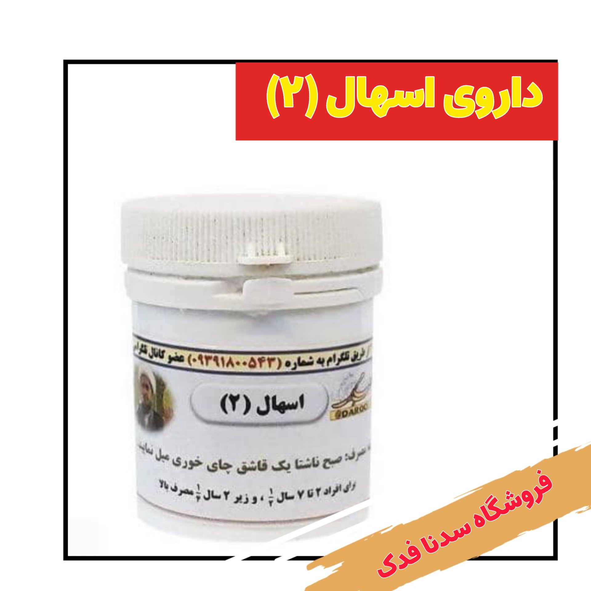 ترکیب گیاهی مورد اسهال (دو)