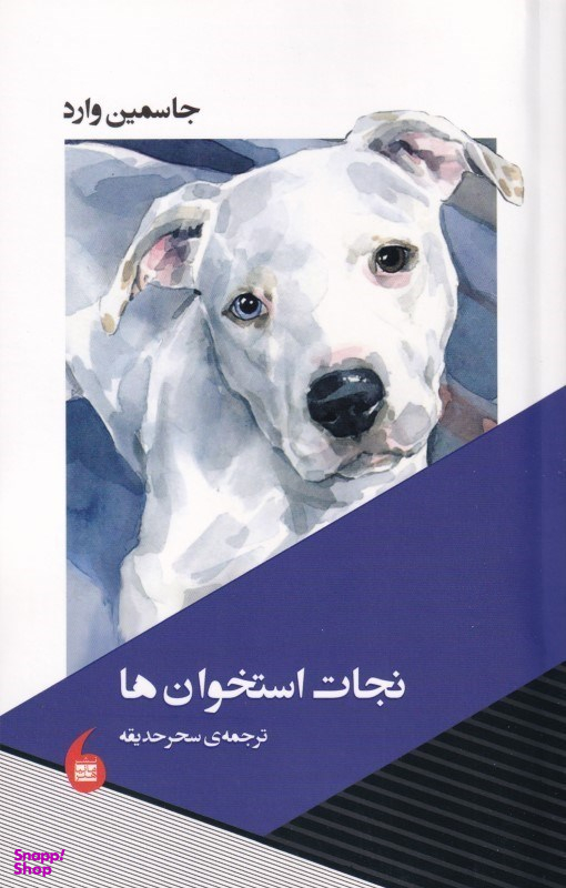 نجات استخوانها